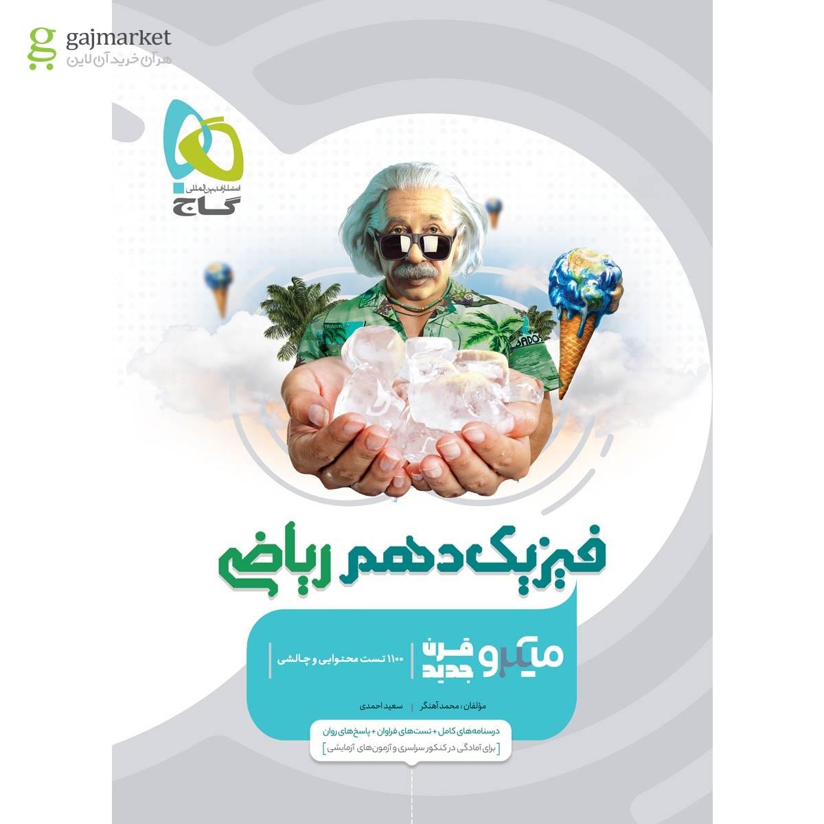 فیزیک دهم ریاضی میکرو