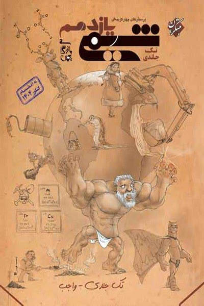 شیمی یازدهم تک جلدی مبتکران