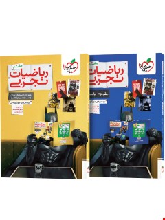 ریاضیات جامع خیلی سبز سوال و پاسخ تشریحی