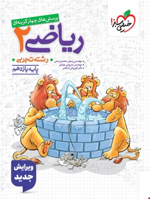 ریاضی یازدهم تست خیلی سبز