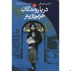 دریا روندگان جزیزه آبی تر