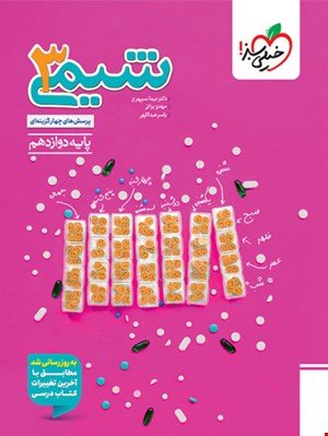 شیمی دوازدهم تست خیلی سبز