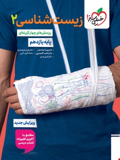 زیست یازدهم خیلی سبز