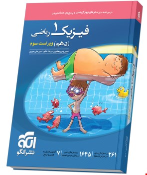 فیزیک دهم ریاضی نست الگو