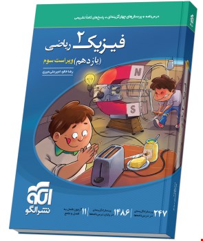 فیزیک یازدهم ریاضی نست الگو