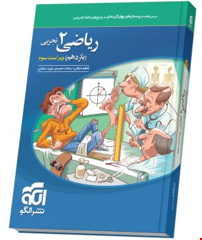 ریاضی یازدهم  نست الگو