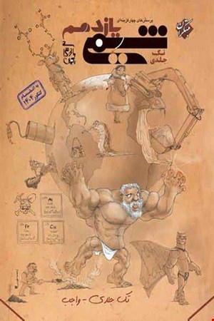 شیمی یازدهم تک جلدی مبتکران