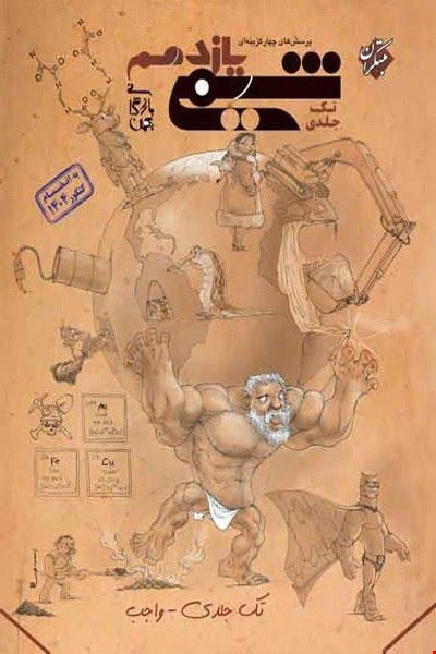 شیمی یازدهم تک جلدی مبتکران