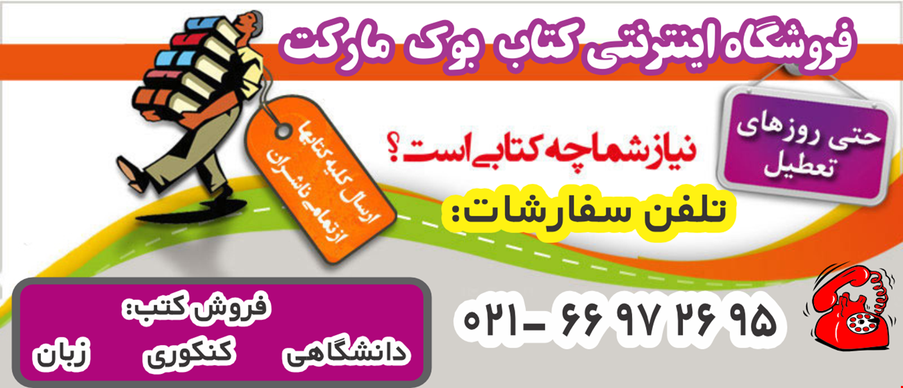 فروشگاه اینترنتی کتاب بوک مارکت